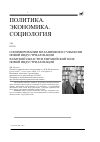 Научная статья на тему 'О формировании механизмов и субъектов новой индустриализации в Омской области и евразийской зоне новой индустриализации'