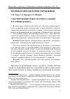 Научная статья на тему 'О формировании нового научного знания в условиях кризиса'