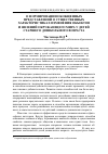 Научная статья на тему 'О формировании обобщенных представлений о существенных характеристиках изменения обьектов и явлений окружающего мира у детей старшего дошкольного возраста'