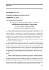 Научная статья на тему 'О формировании понятийной картины контента современного архитектурного образования'