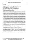 Научная статья на тему 'О формировании разломов Мало-Ботуобинского района Якутской алмазоносной провинции (результаты физического моделирования)'