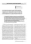 Научная статья на тему 'О формировании рыночной модели социально-экономического развития Азербайджана в годы независимости'