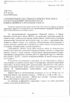 Научная статья на тему 'О формировании себестоимости добычи тонны нефти по месторождениям Пермской области и Ямало-Ненецкого автономного округа'