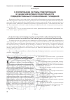 Научная статья на тему 'О формировании системы стимулирования и оценки эффективности деятельности подведомственных Рособразованию учреждений'