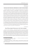 Научная статья на тему 'О фразеологических омонимах в якутском языке'