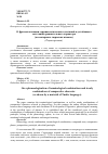 Научная статья на тему 'О фразеологизации терминологических сочетаний и устойчивых сочетаний сравнительного характера (на материале тюркских языков)'