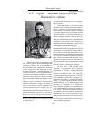 Научная статья на тему 'О. Г. Сарик первый председатель Псковского губоно'