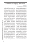 Научная статья на тему 'О гарантиях прав субъектов федеративных отношений в России'