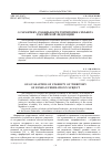 Научная статья на тему 'О гарантиях стабильности территории субъекта Российской Федерации'