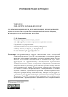 Научная статья на тему 'О гармонизации норм, регулирующих исследование доказательств судом апелляционной инстанции, в процессуальном праве России'
