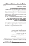 Научная статья на тему 'О «Гармонизации российского права»и преодолении «Конвенционно-конституционных коллизий» средствами риторики'