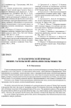 Научная статья на тему 'О геологической природе Нижнетагильской аномалии силы тяжести'