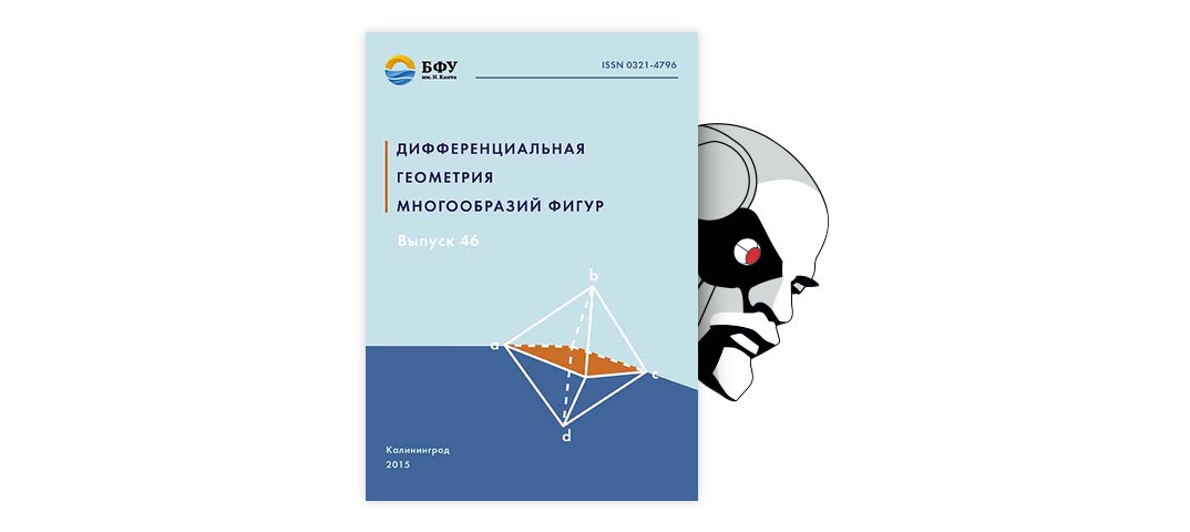 Сборник задач по дифференциальной геометрии. Геометрия многообразий. Дифференциальная геометрия. Геометрия многообразий. Бишоп. Презентация на тему дифференциальная геометрия.