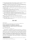 Научная статья на тему 'О гнездовании белобрового дрозда Turdus iliacus в окрестностях Смоленска'