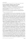 Научная статья на тему 'О гнездовании чёрного аиста Ciconia nigra на скалах в Алтайском крае'