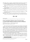 Научная статья на тему 'О гнездовании чёрного аиста Ciconia nigra в дельте реки Тентек (Алакольская котловина)'