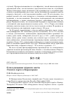 Научная статья на тему 'О гнездовании чёрного аиста Ciconia nigra в Карасоране'