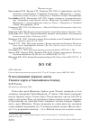 Научная статья на тему 'О гнездовании чёрного аиста Ciconia nigra в Заилийском Алатау'