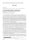 Научная статья на тему 'О гнездовании чёрного журавля Grus monacha в Буреинском заповеднике'