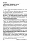 Научная статья на тему 'О гнездовании длинноносого крохаля Mergus serrator на озере Балхаш'