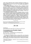Научная статья на тему 'О гнездовании гоголя Bucephala clangula в Рязанской области'