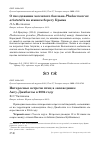 Научная статья на тему 'О гнездовании хохлатого баклана Phalacrocorax aristotelis на южном берегу Крыма'