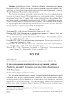 Научная статья на тему 'О гнездовании Илийской саксаульной сойки Podoces panderi ilensis в песках близ Баканаса'