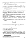 Научная статья на тему 'О гнездовании индийского Passer indicus и испанского p. hispaniolensis воробьёв в тростниках на юге Казахстана'