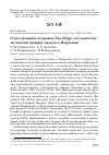 Научная статья на тему 'О гнездовании кедровки Nucifraga caryocatactes на южной границе ареала в Мордовии'
