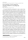 Научная статья на тему 'О гнездовании лесной завирушки Prunella modularis в лесах Карелии'