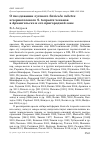 Научная статья на тему 'О гнездовании лугового Saxicola rubetra и черноголового S. torquata чеканов в Архангельске и его пригородной зоне'