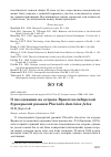 Научная статья на тему 'О гнездовании на острове Врангеля сибирской бурокрылой ржанки Pluvialis dominica fulva'