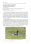 Научная статья на тему 'О гнездовании некоторых водяных птиц в Казани'