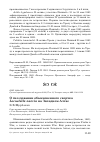 Научная статья на тему 'О гнездовании обыкновенного сверчка Locustella naevia на Западном Алтае'