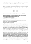 Научная статья на тему 'О гнездовании перевозчика Actitis hypoleucos на огородах и дачных участках в юго-западном Алтае'