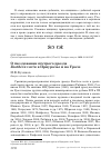 Научная статья на тему 'О гнездовании пёстрого дрозда Zoothera varia в Приуралье и на Урале'