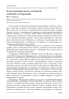 Научная статья на тему 'О гнездовании щегла carduelis carduelis в Астрахани'