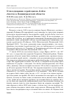 Научная статья на тему 'О гнездовании серой цапли Ardea cinerea в Ленинградской области'