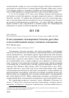 Научная статья на тему 'О гнездовании сизоворонки Coracias garrulus в железобетонной опоре уличного освещения'