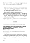 Научная статья на тему 'О гнездовании Туркестанского вяхиря Columba palumbus casiotus в тугаях реки Каратал (Южное Прибалхашье)'