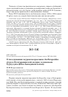 Научная статья на тему 'О гнездовании журавля-красавки Anthropoides virgo в Бухтарминской долине в низовьях Тургусуна (Юго-Западный Алтай)'