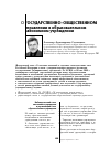 Научная статья на тему 'О государственно-общественном управлении в образовательном автономном учреждении'