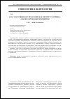 Научная статья на тему 'О государственном управлении как институте сервиса: анализ зарубежных концептов'