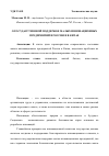 Научная статья на тему 'О государственной поддержке малых инновационных предприятий в России и в Китае'