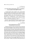 Научная статья на тему 'О грамматической форме одного топонима из "Стадиасма Великого моря"'