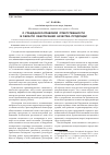 Научная статья на тему 'О гражданско-правовой ответственности в области обеспечения качества продукции'