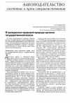 Научная статья на тему 'О гражданско-правовой природе органов государственной власти'