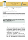 Научная статья на тему 'О ХАРАКТЕРЕ И НАПРАВЛЕННОСТИ ПЕРЕМЕН В ЖИЗНИ СОВРЕМЕННОЙ РОССИИ'