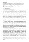 Научная статья на тему 'О характере пребывания большого баклана Phalacrocorax carbo на Семи островах (Восточный Мурман)'