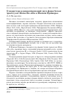 Научная статья на тему 'О характере взаимоотношений двух форм белых трясогузок Motacilla alba в Южном Приморье'